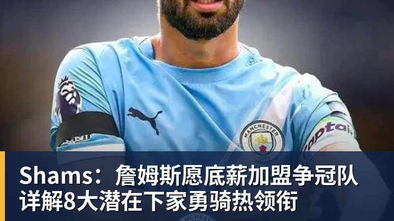 曝湖人正在猛追库明加!若裁掉范德比尔特 可腾出约700万空间报价 - 篮球下注平台 - 篮球比赛下注平台